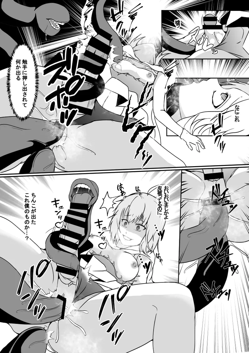 Mahōshōjo no kawa o kaburu - Page 15