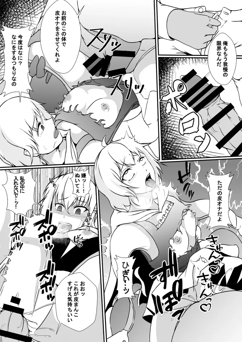 Mahōshōjo no kawa o kaburu - Page 9