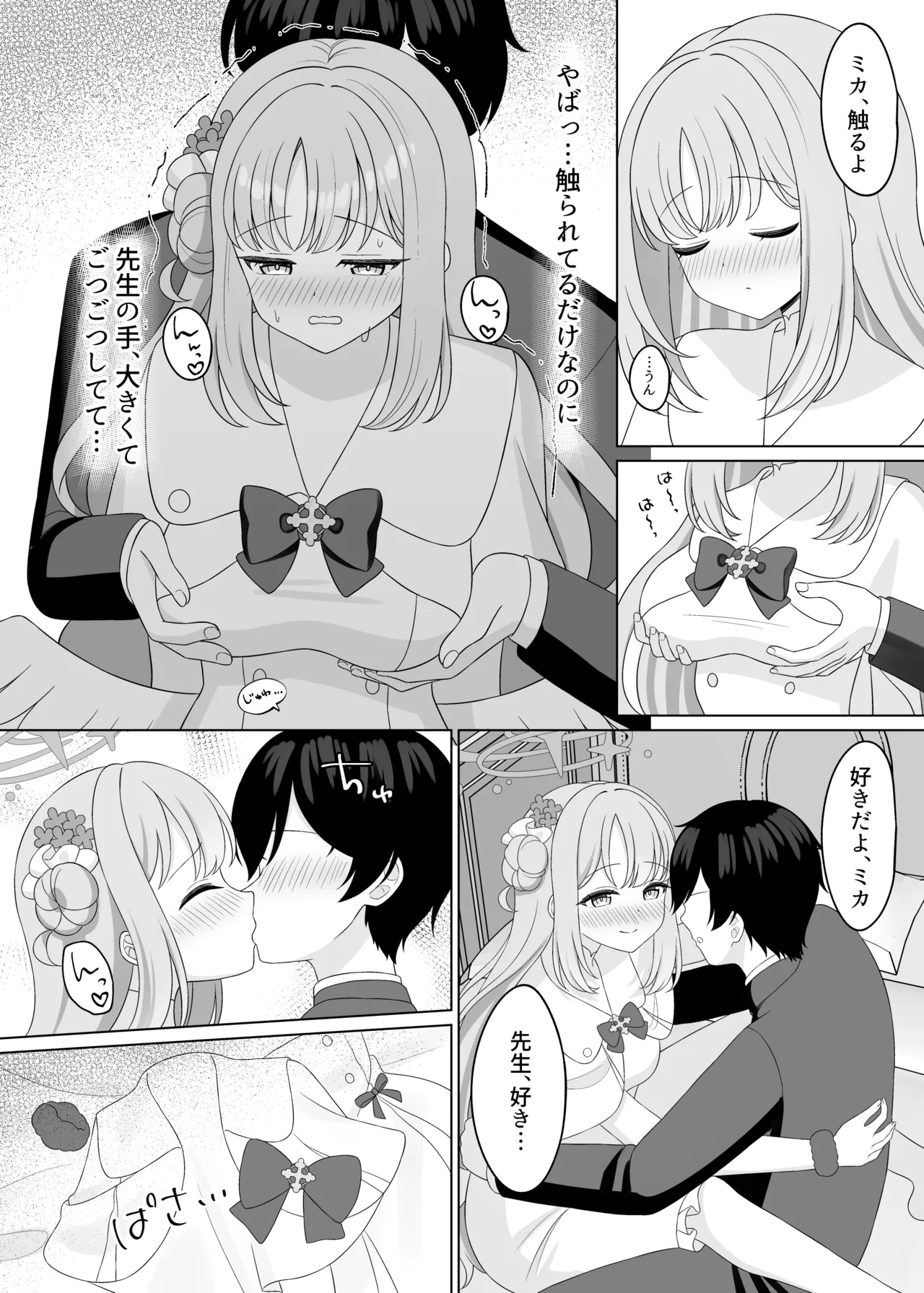 Sensei wa, Mata Damasaretanda yo. - Page 14