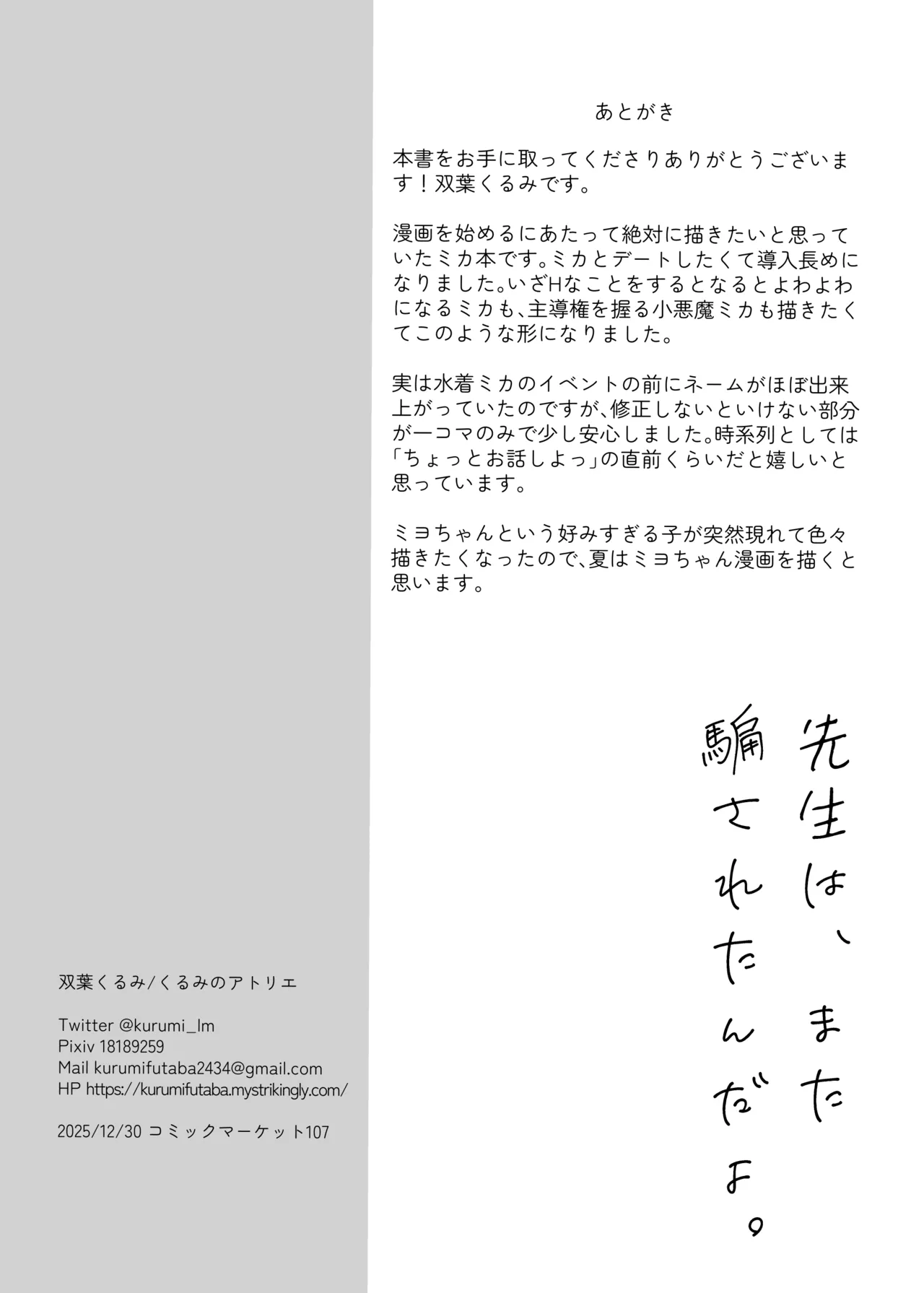 Sensei wa, Mata Damasaretanda yo. - Page 26