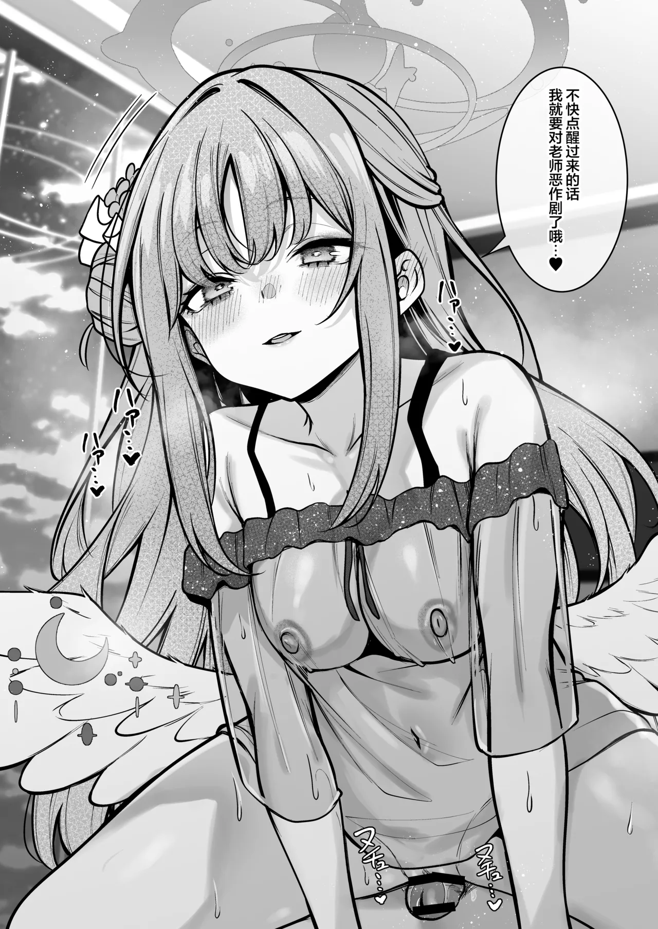 Misono Shukuhaku | 圣园留宿 - Page 8
