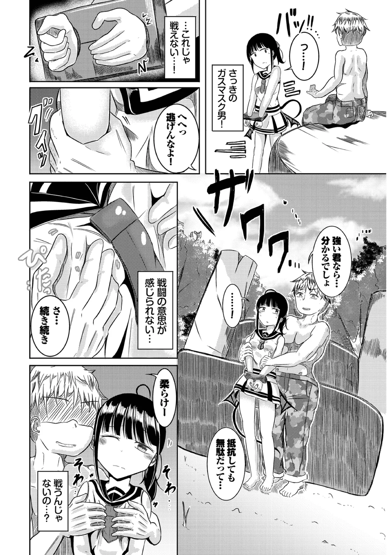 Yokubou Endless - Page 106