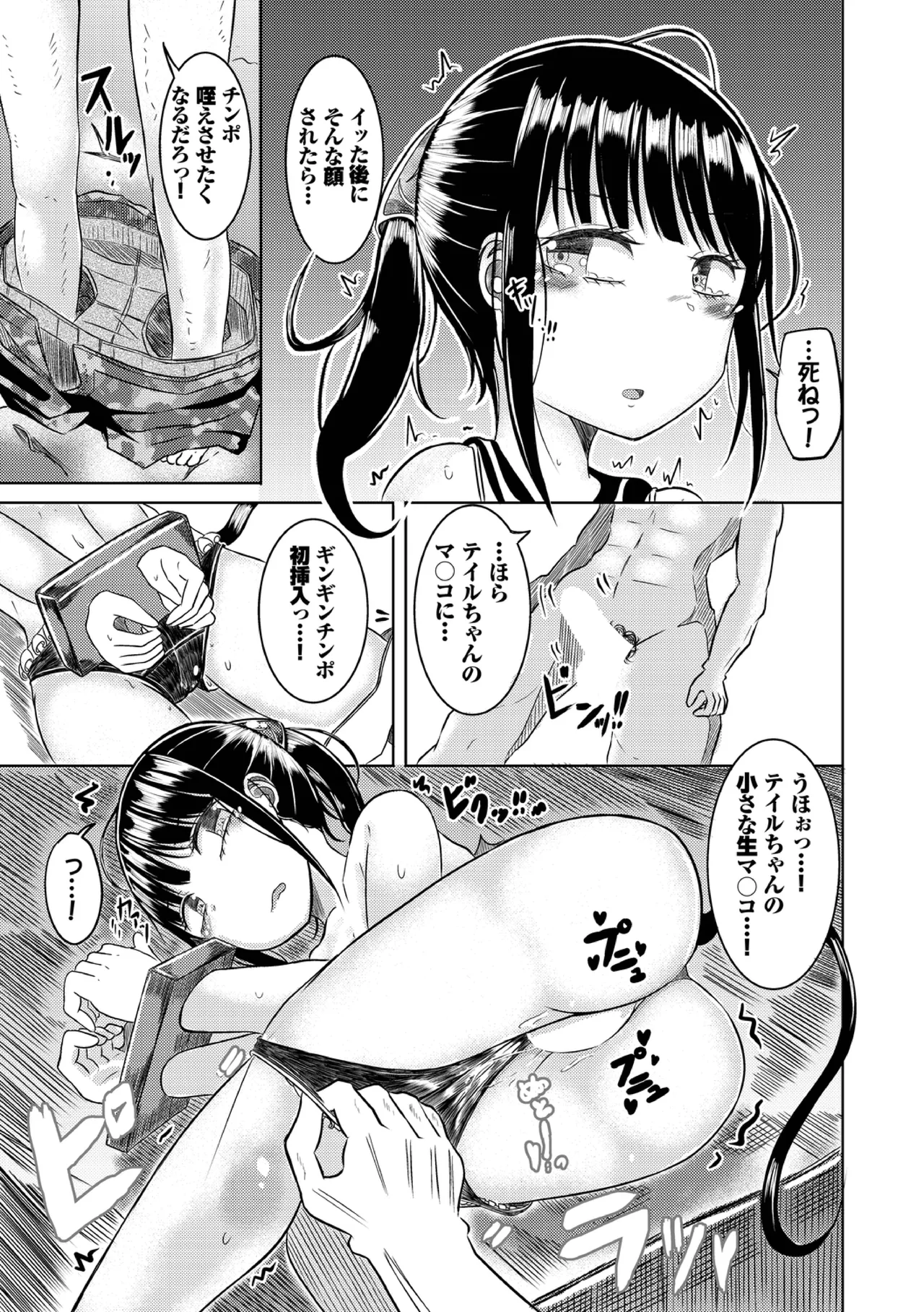 Yokubou Endless - Page 111