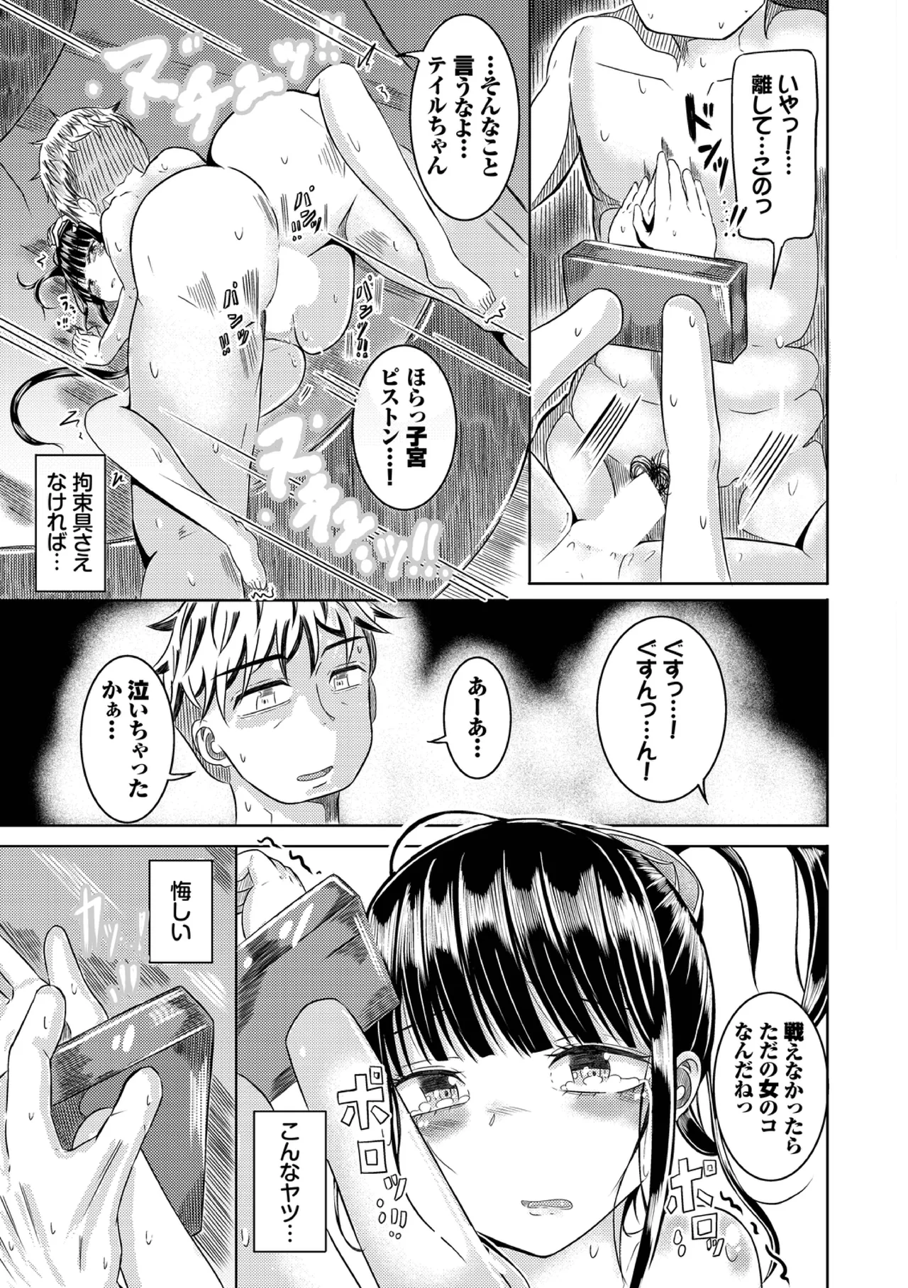 Yokubou Endless - Page 113
