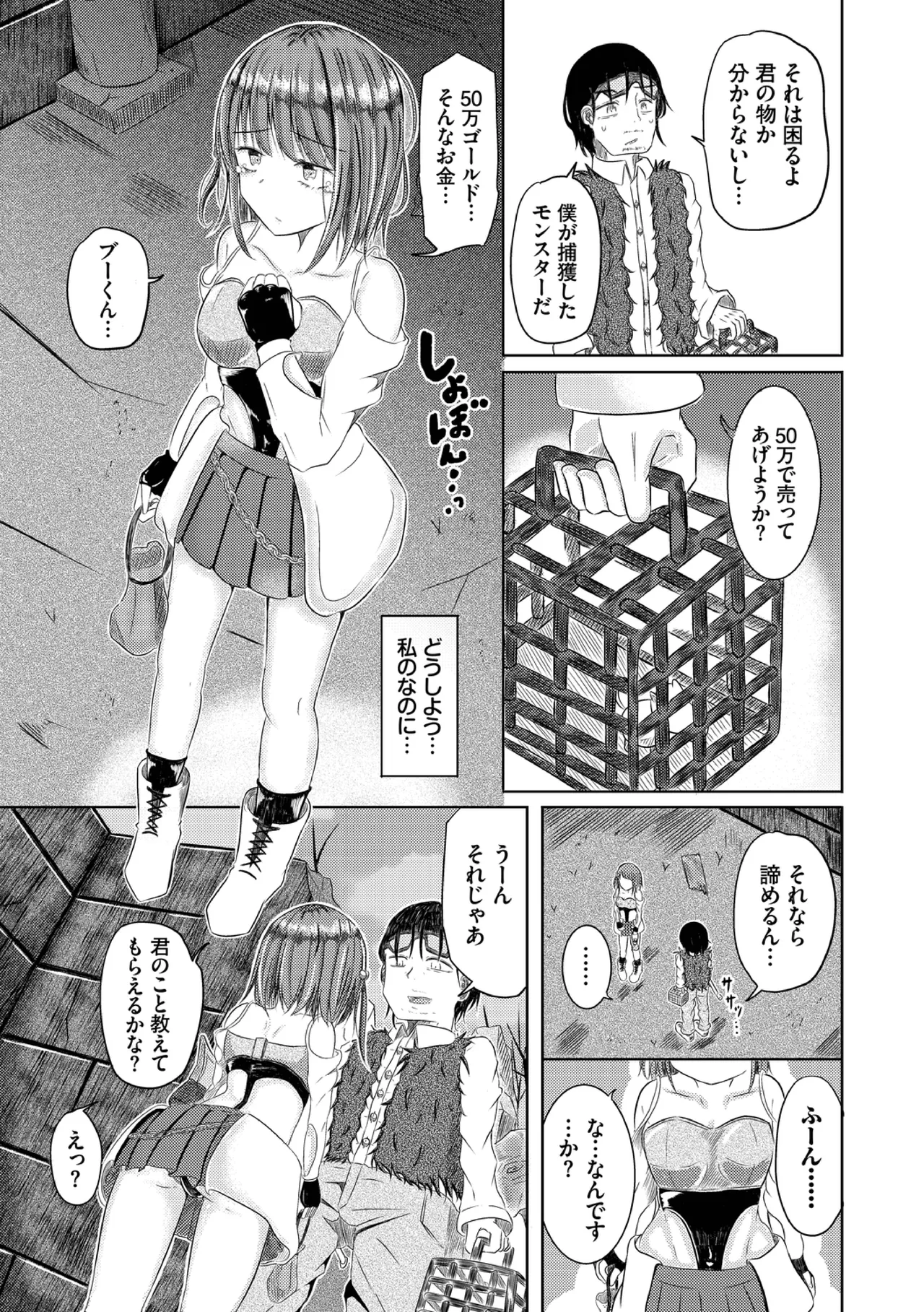 Yokubou Endless - Page 125