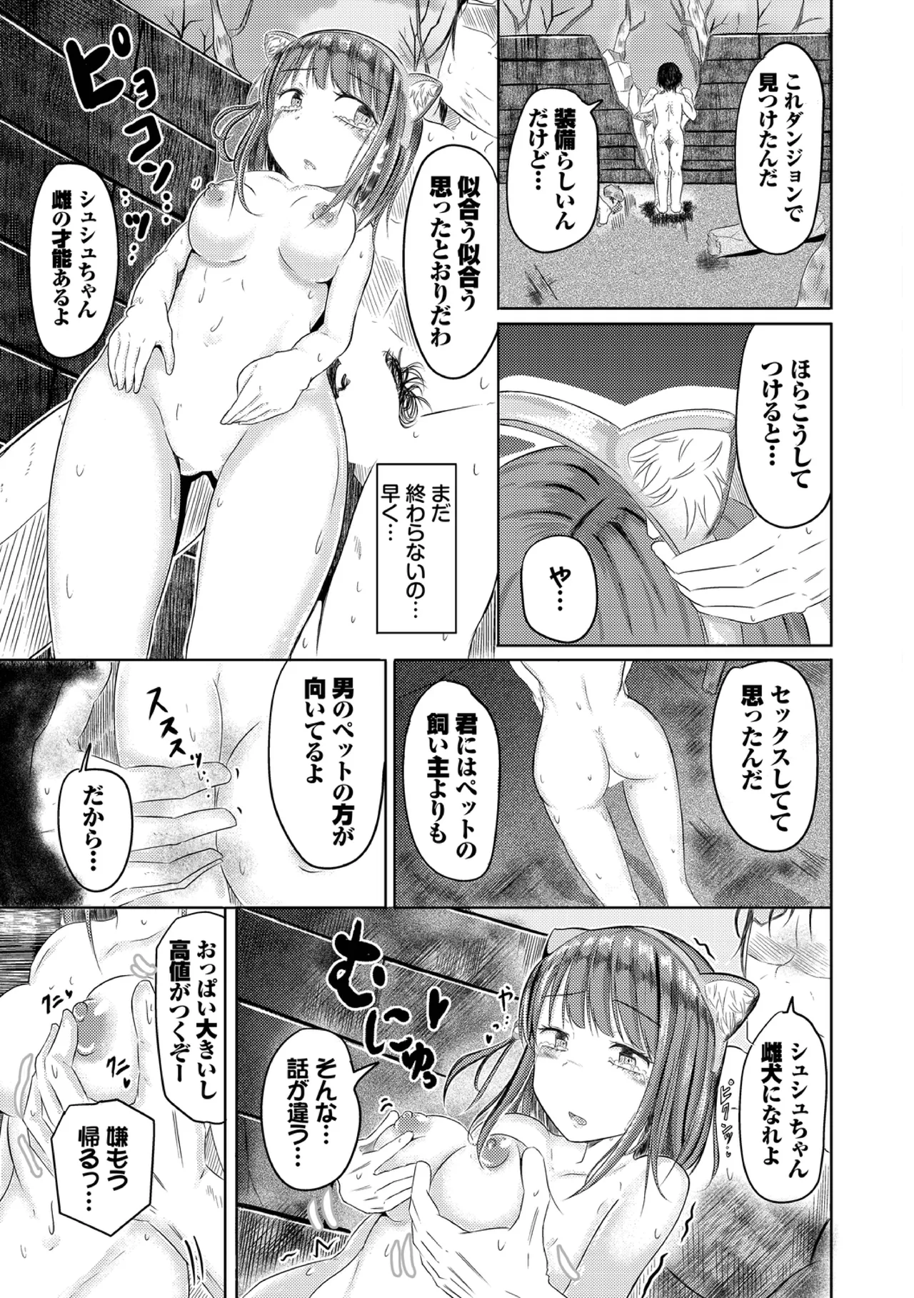 Yokubou Endless - Page 137