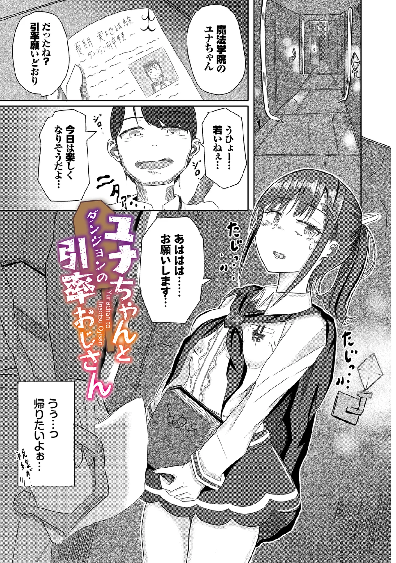 Yokubou Endless - Page 143