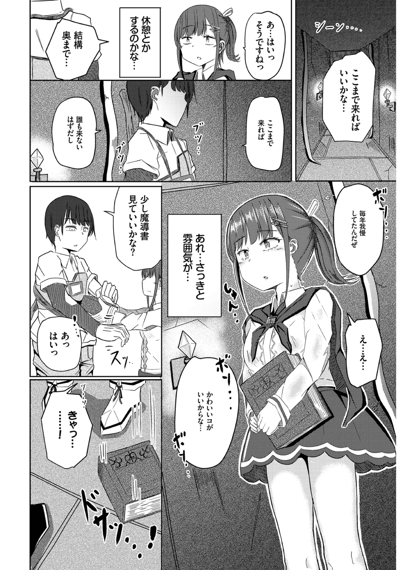 Yokubou Endless - Page 146