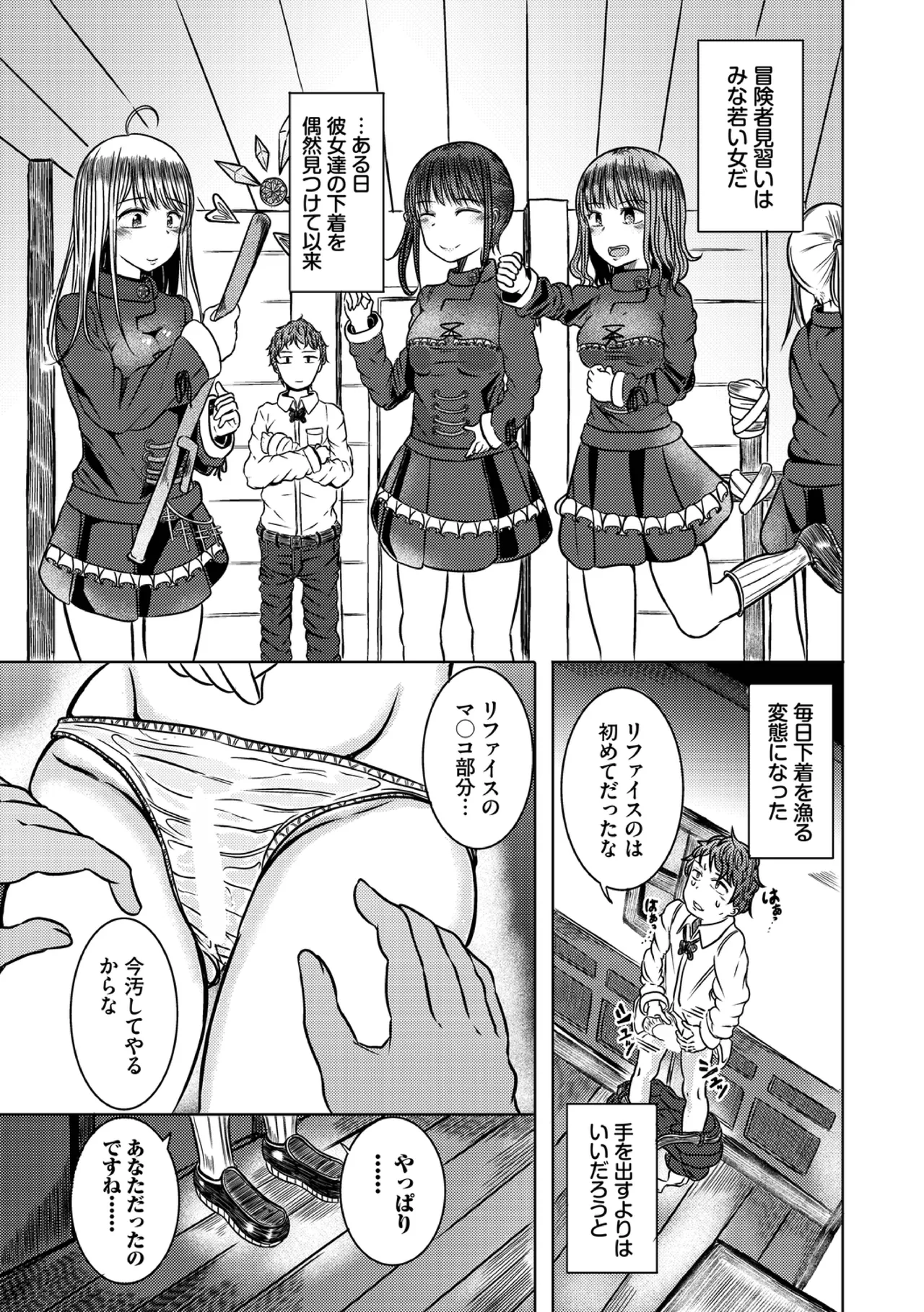 Yokubou Endless - Page 65