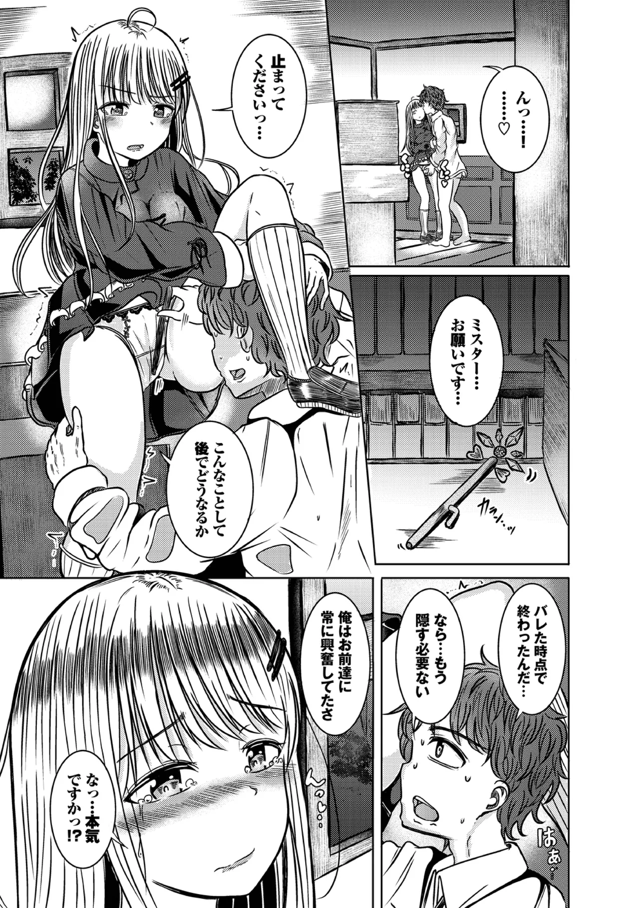 Yokubou Endless - Page 70