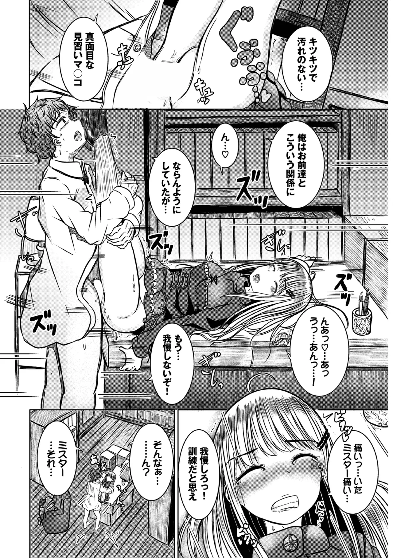 Yokubou Endless - Page 72
