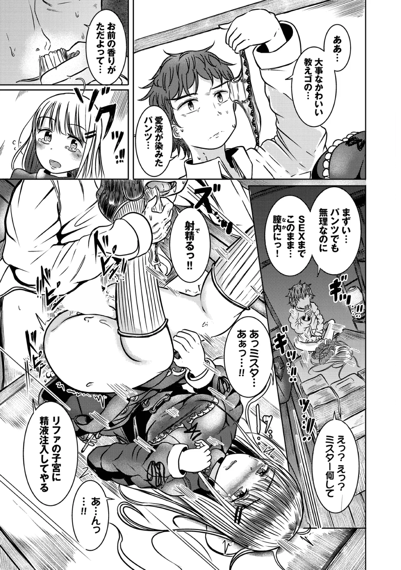 Yokubou Endless - Page 73