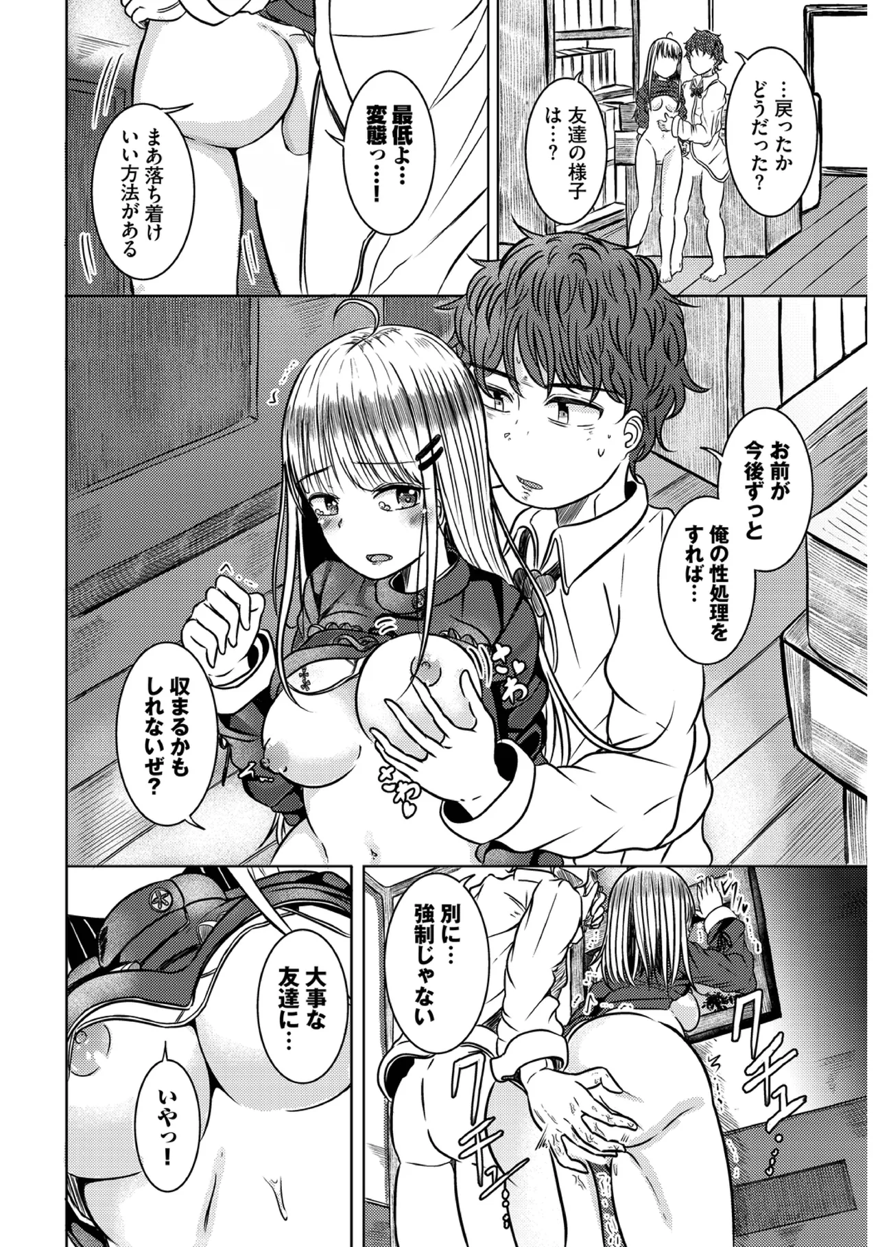 Yokubou Endless - Page 78
