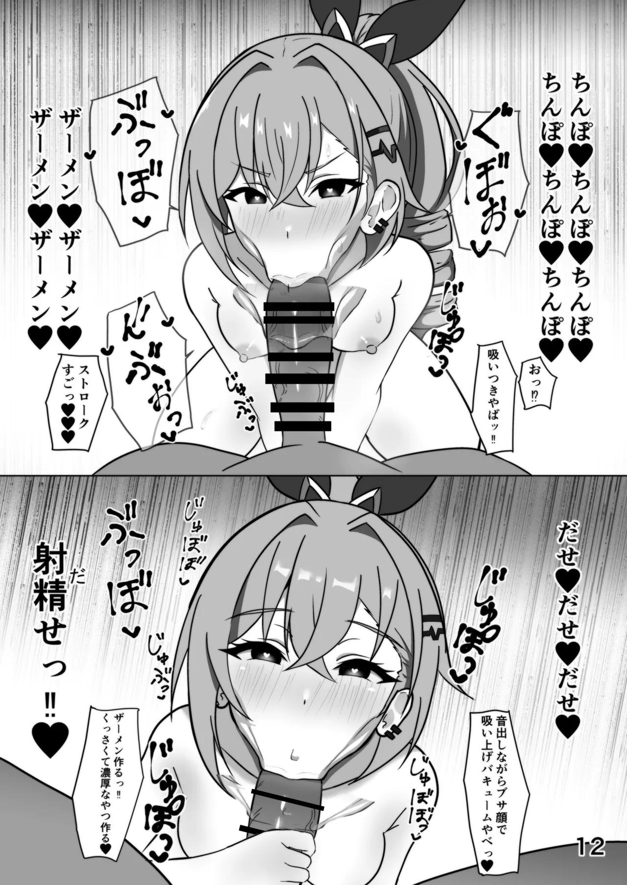 Bishoujo Gamer Okusuri Ecchi - Page 12