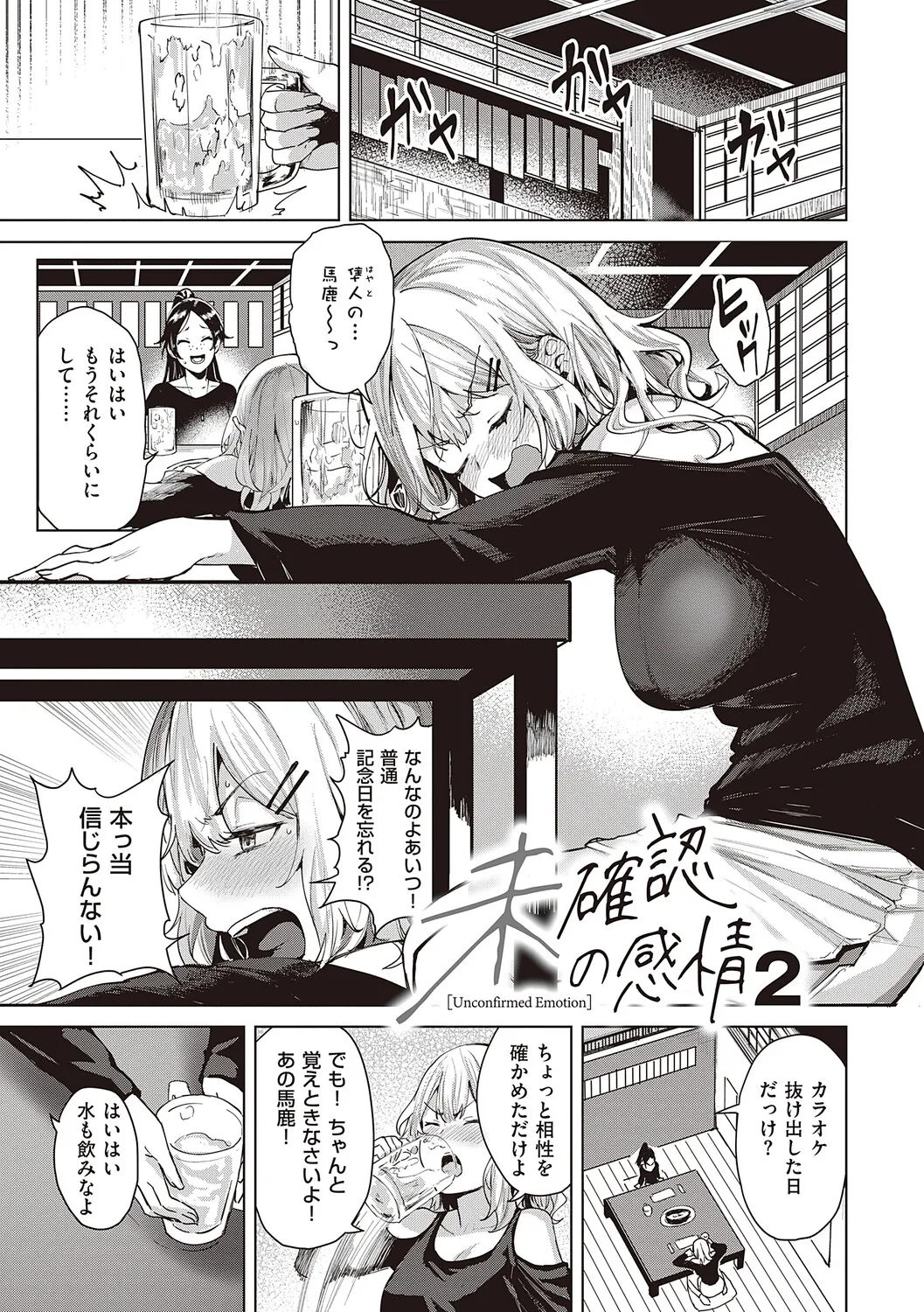 Honkikoubishitai ECHIECHIECHI Onnanoko - Page 102