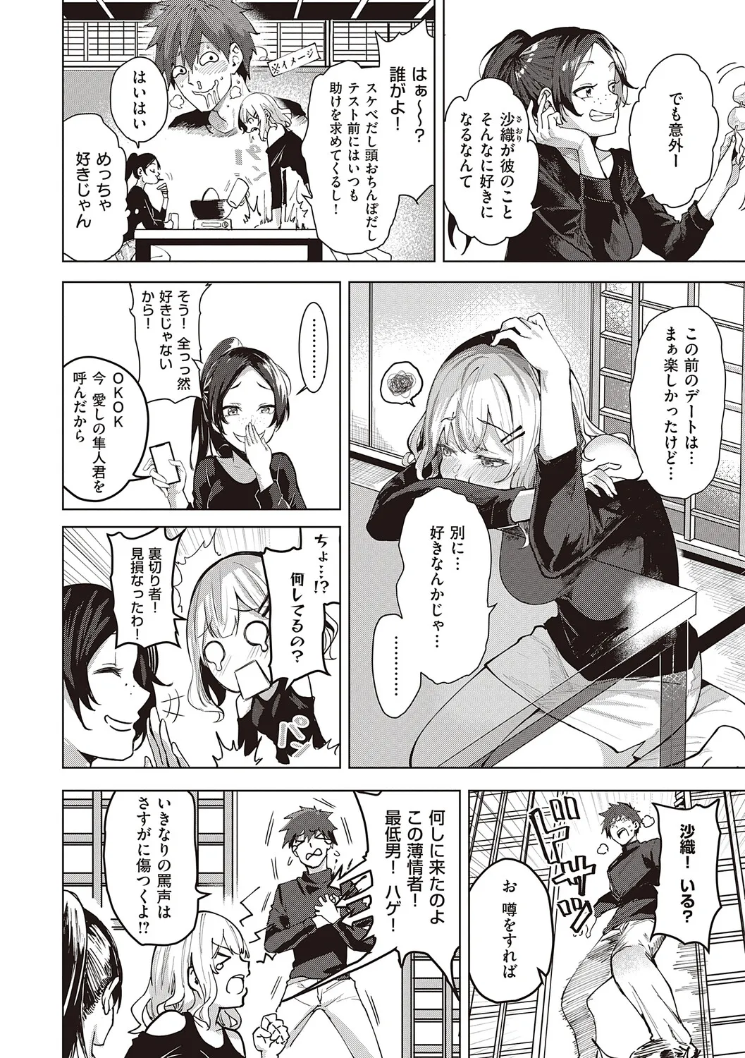 Honkikoubishitai ECHIECHIECHI Onnanoko - Page 103