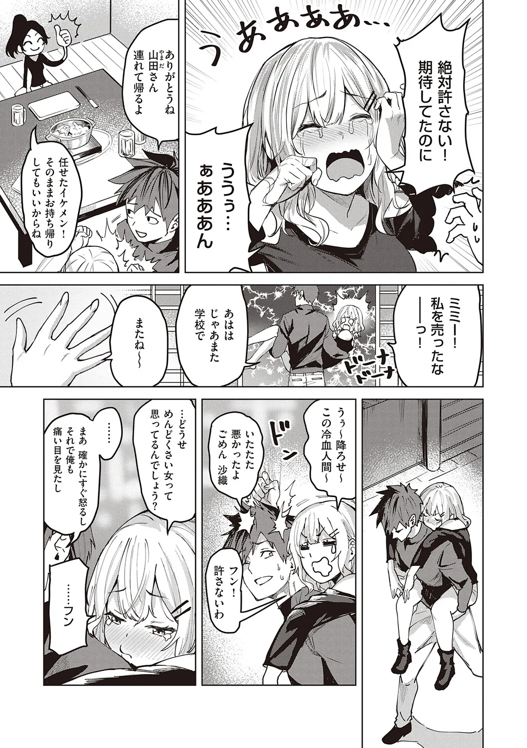 Honkikoubishitai ECHIECHIECHI Onnanoko - Page 104