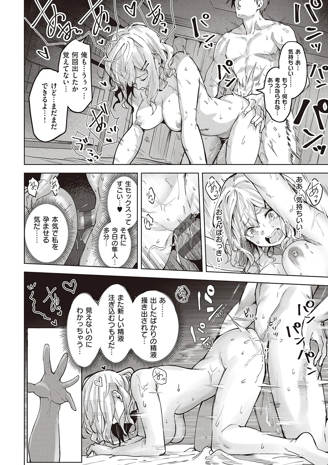 Honkikoubishitai ECHIECHIECHI Onnanoko - Page 123
