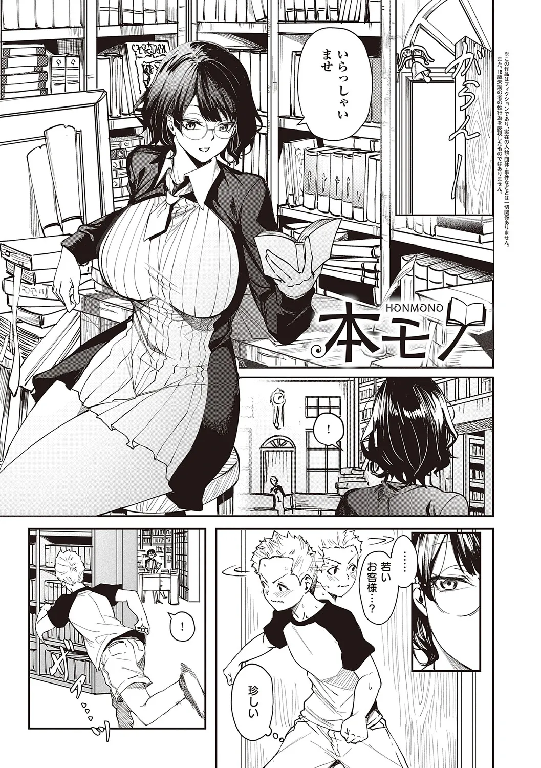 Honkikoubishitai ECHIECHIECHI Onnanoko - Page 150