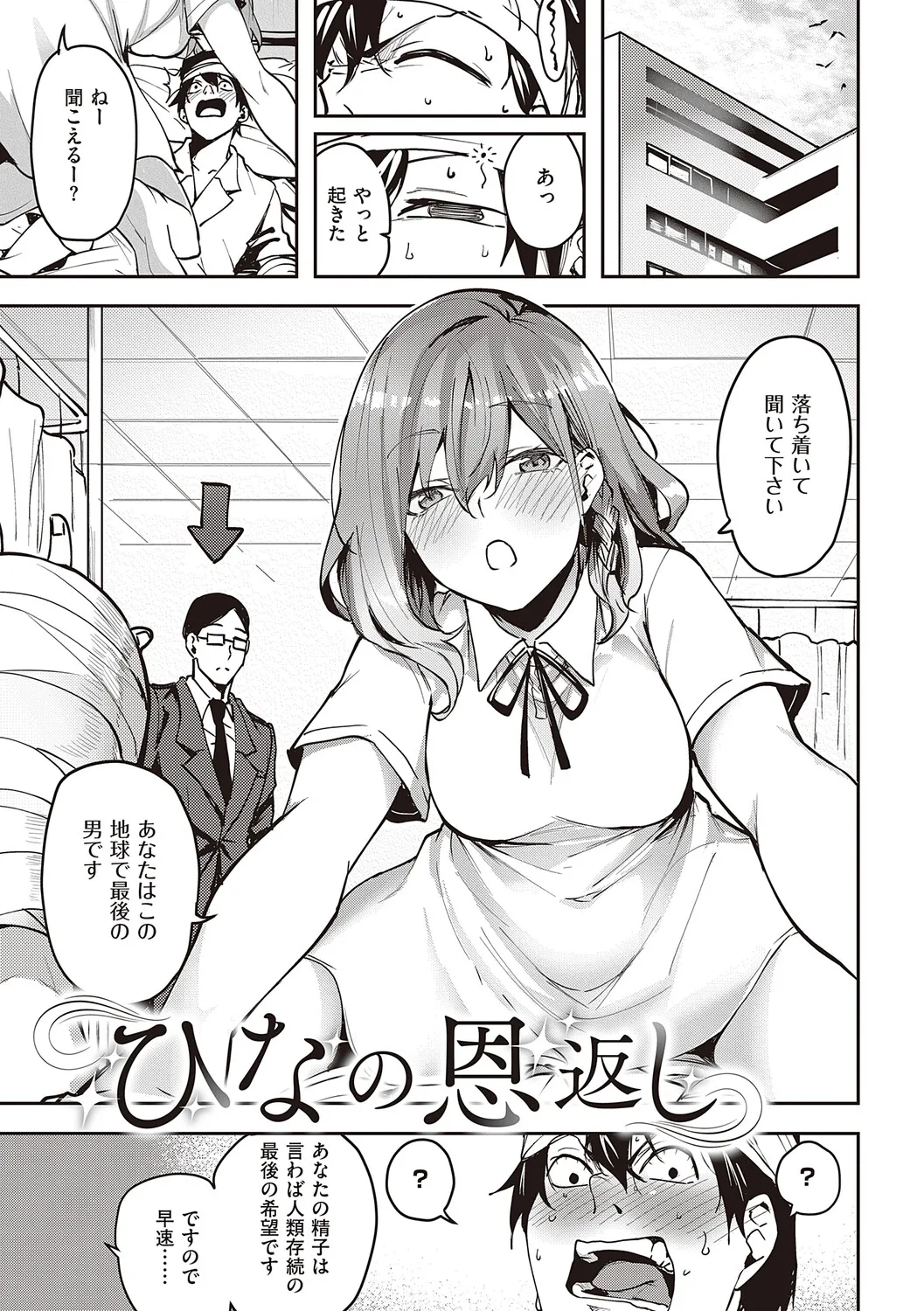 Honkikoubishitai ECHIECHIECHI Onnanoko - Page 170