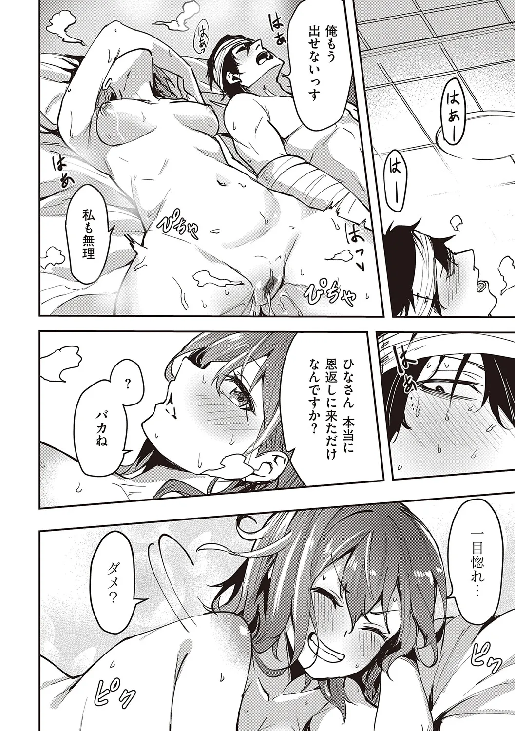 Honkikoubishitai ECHIECHIECHI Onnanoko - Page 191