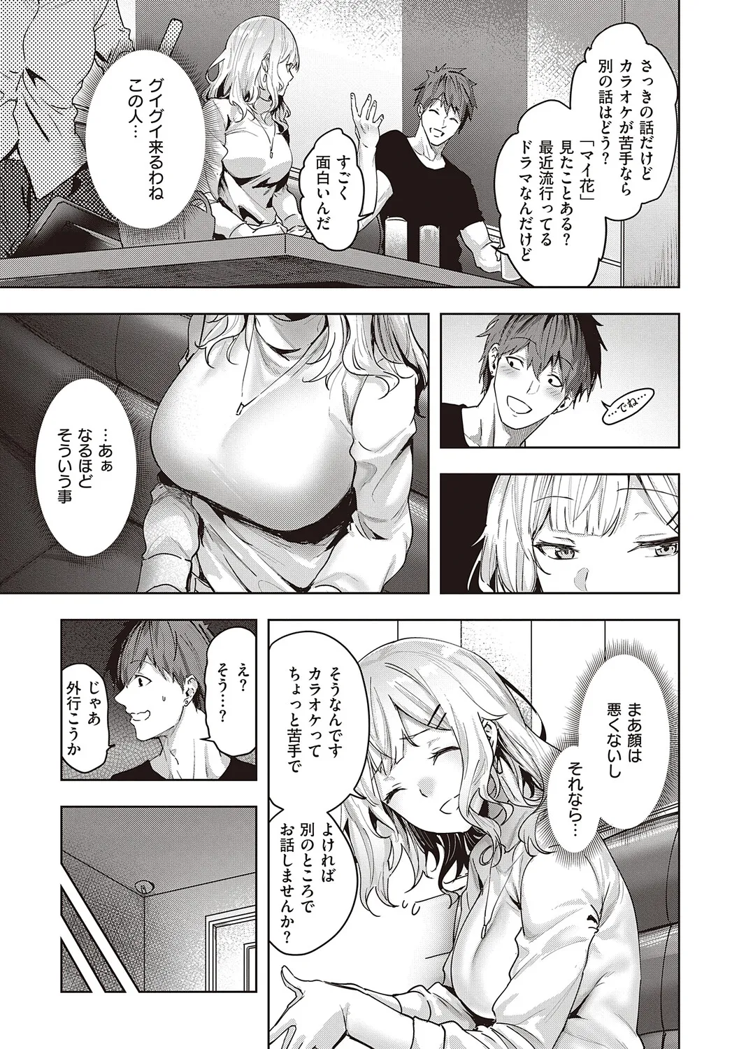 Honkikoubishitai ECHIECHIECHI Onnanoko - Page 70
