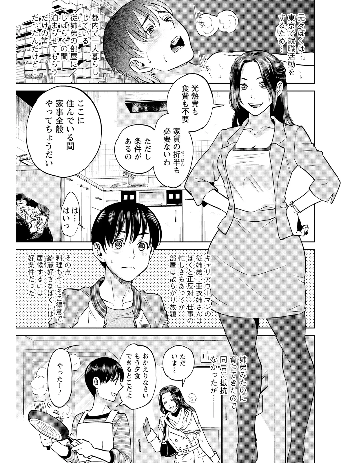 Nakadashi Memorial - Page 187