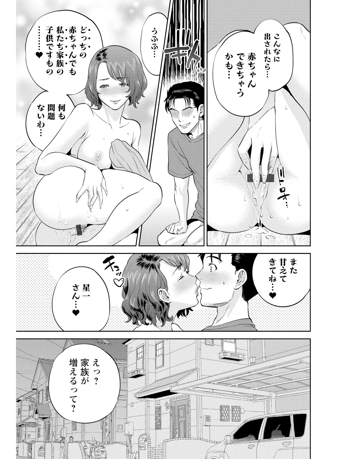 Nakadashi Memorial - Page 65