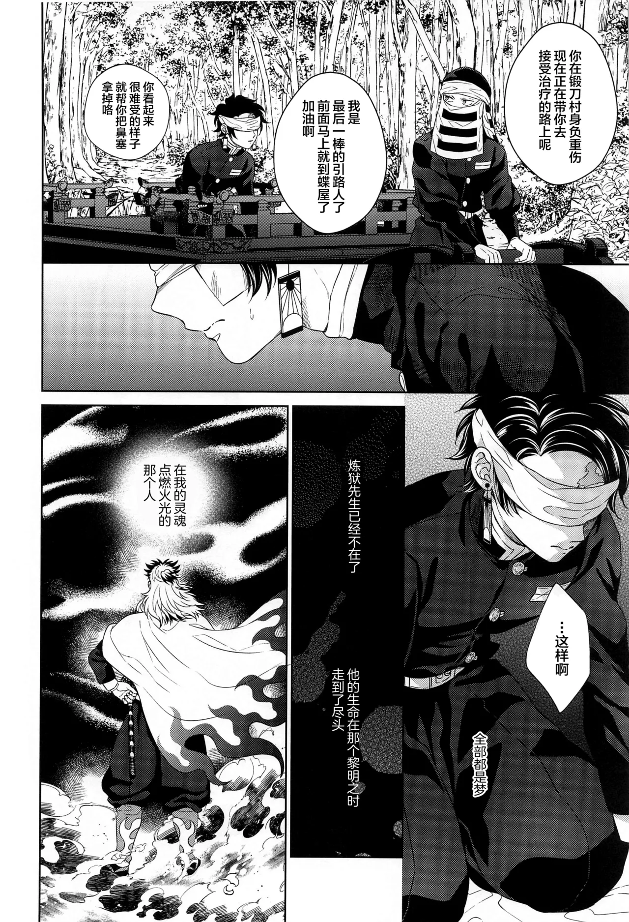 Nie Zenpen - sacrifice first volume - Page 13