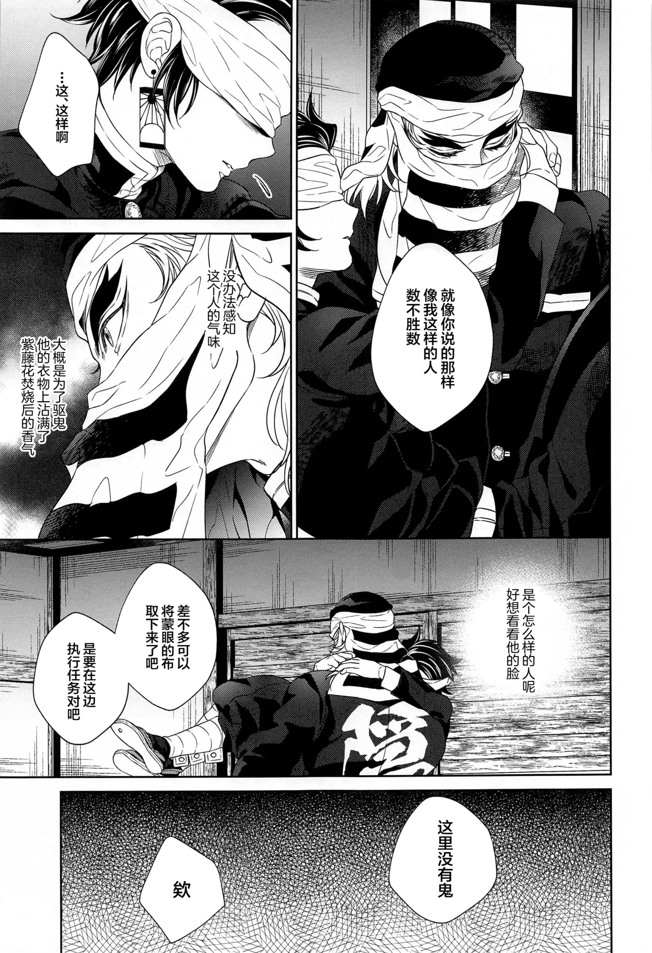 Nie Zenpen - sacrifice first volume - Page 20