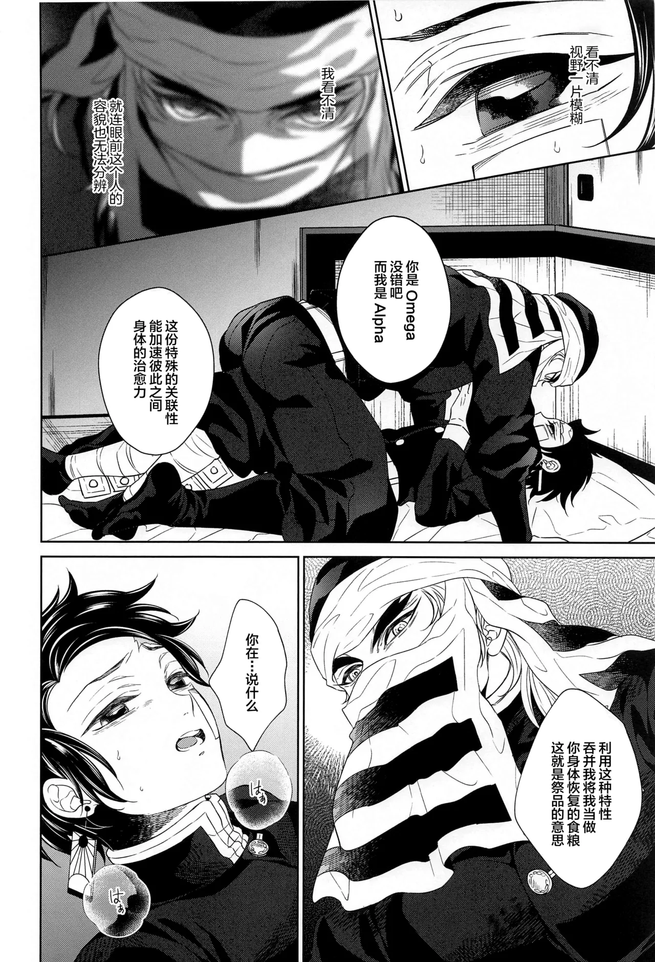 Nie Zenpen - sacrifice first volume - Page 23