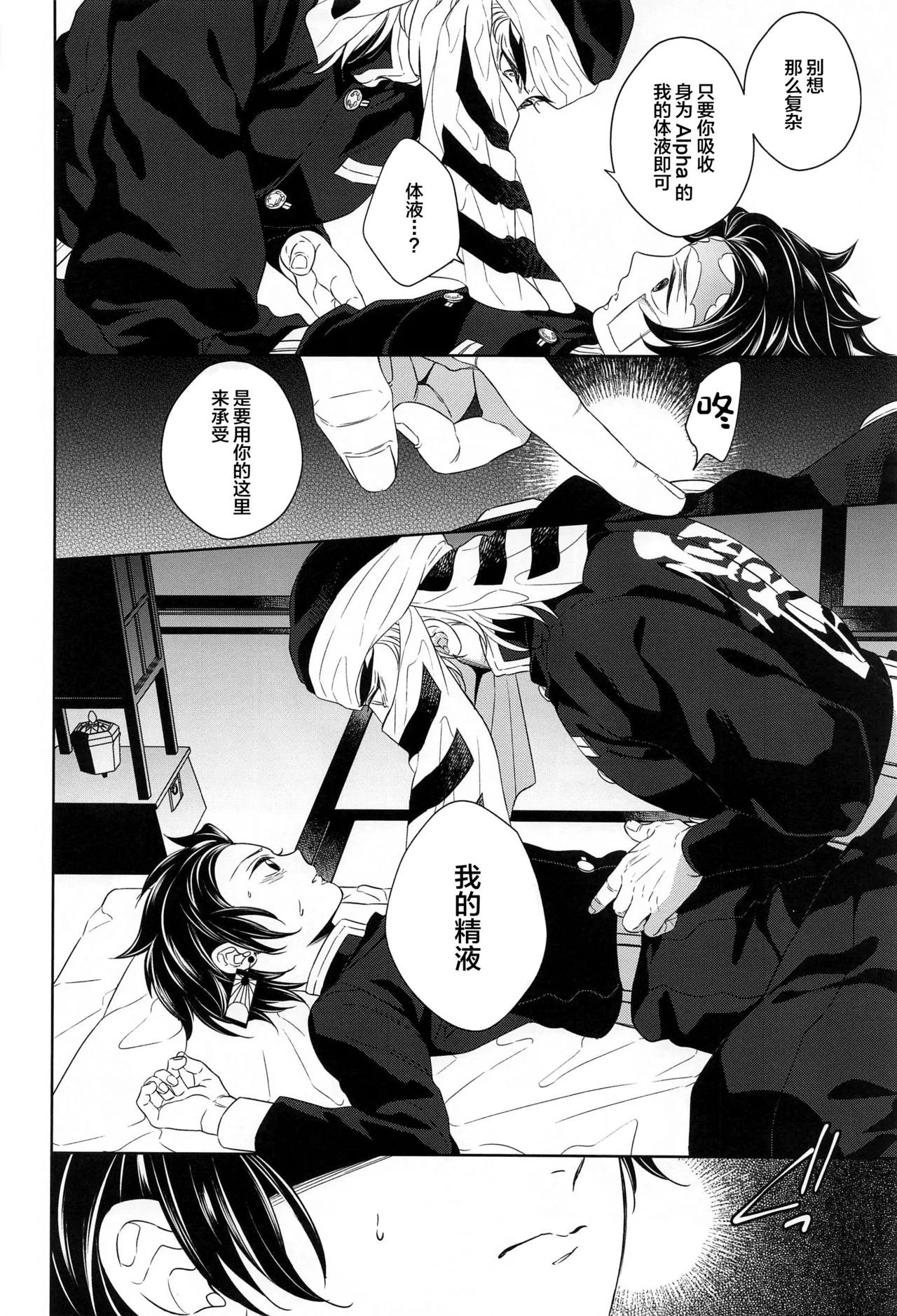Nie Zenpen - sacrifice first volume - Page 25