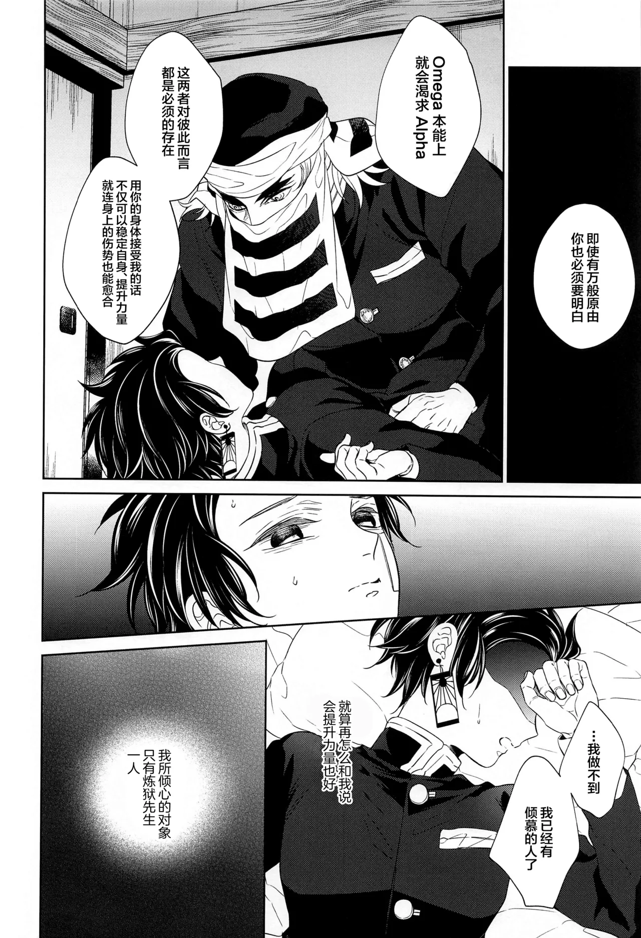 Nie Zenpen - sacrifice first volume - Page 27