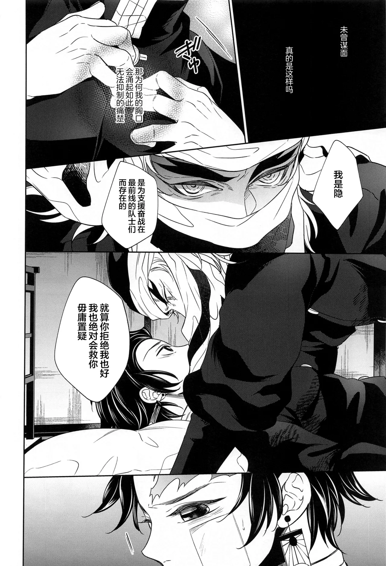 Nie Zenpen - sacrifice first volume - Page 29