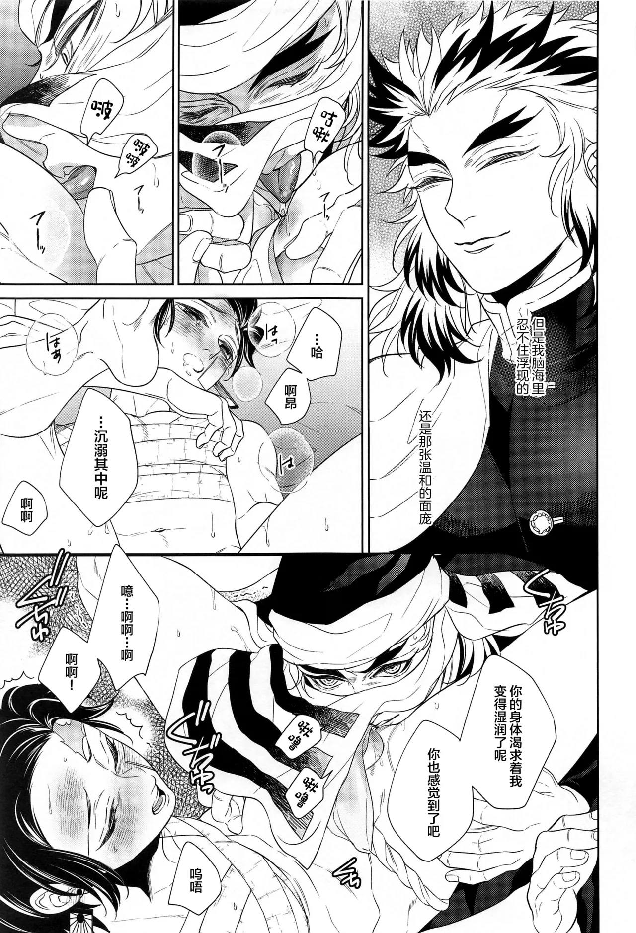Nie Zenpen - sacrifice first volume - Page 36