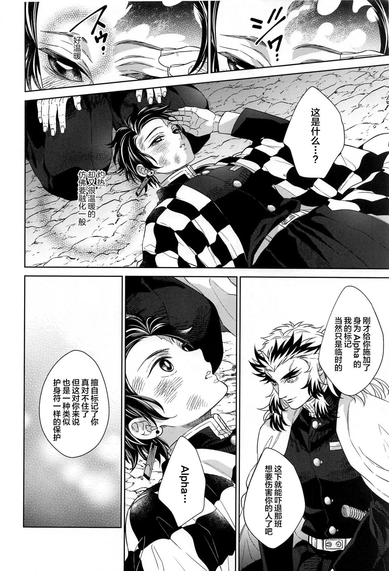 Nie Zenpen - sacrifice first volume - Page 9