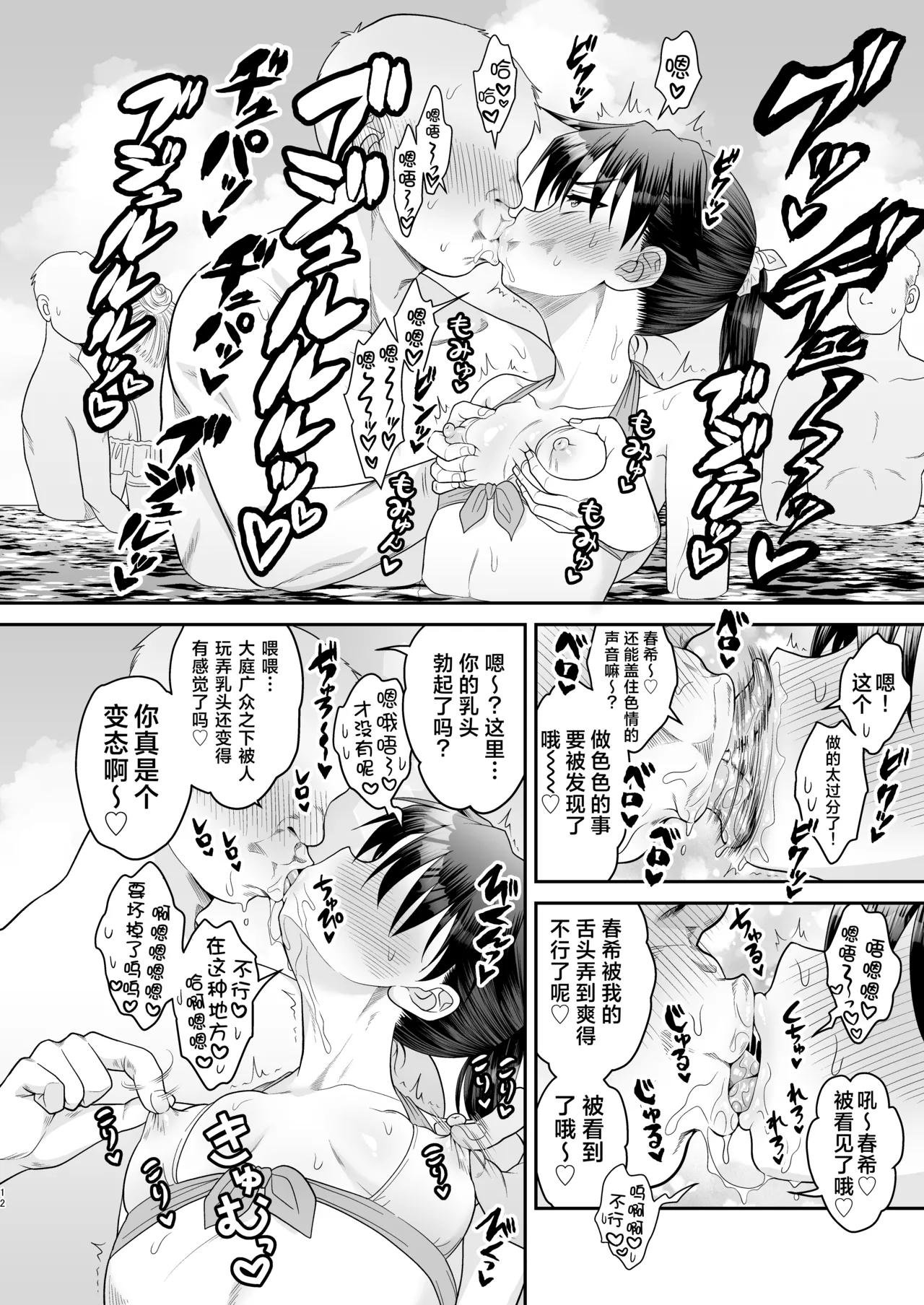 Ochinchin Kanojo to Pool Ikouze! | 和鸡鸡女友一起去泳池! - Page 17