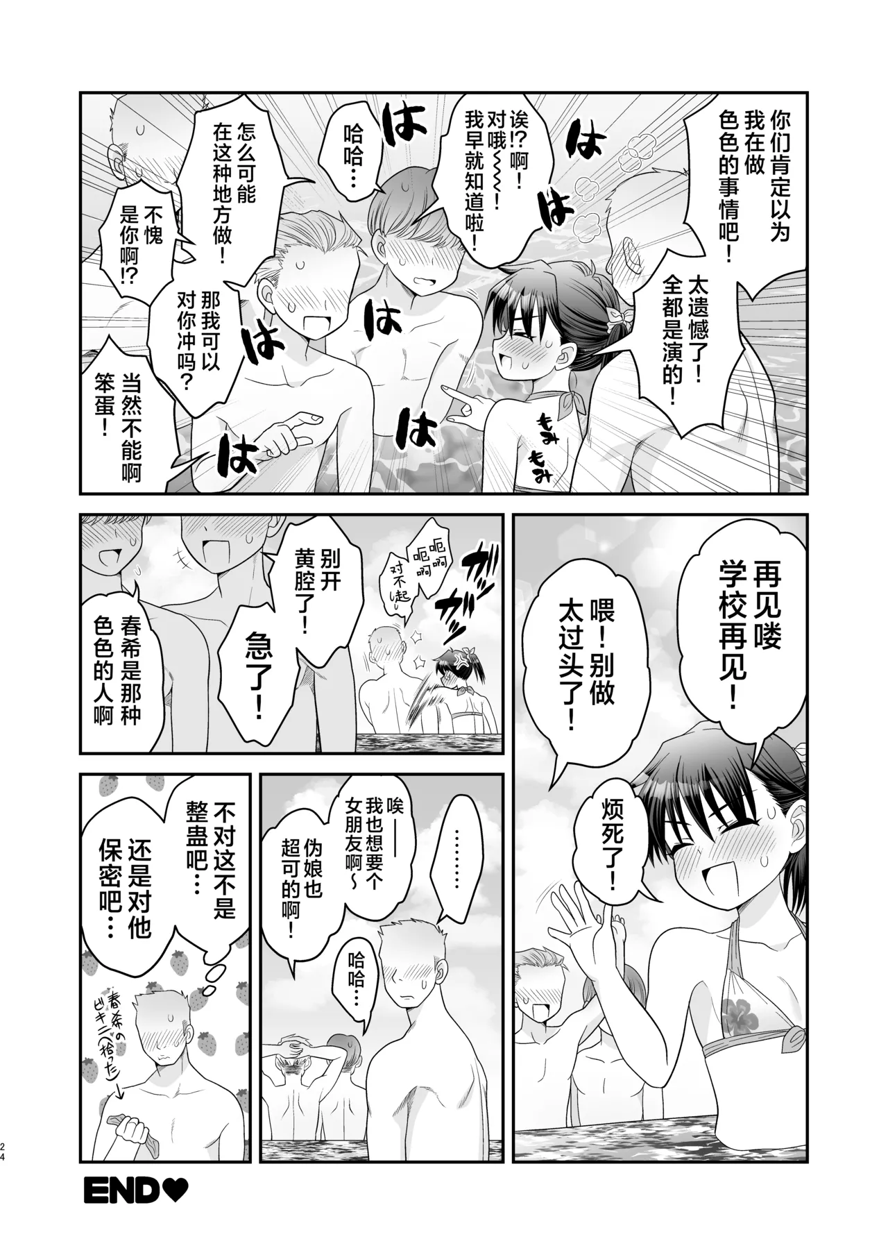 Ochinchin Kanojo to Pool Ikouze! | 和鸡鸡女友一起去泳池! - Page 29
