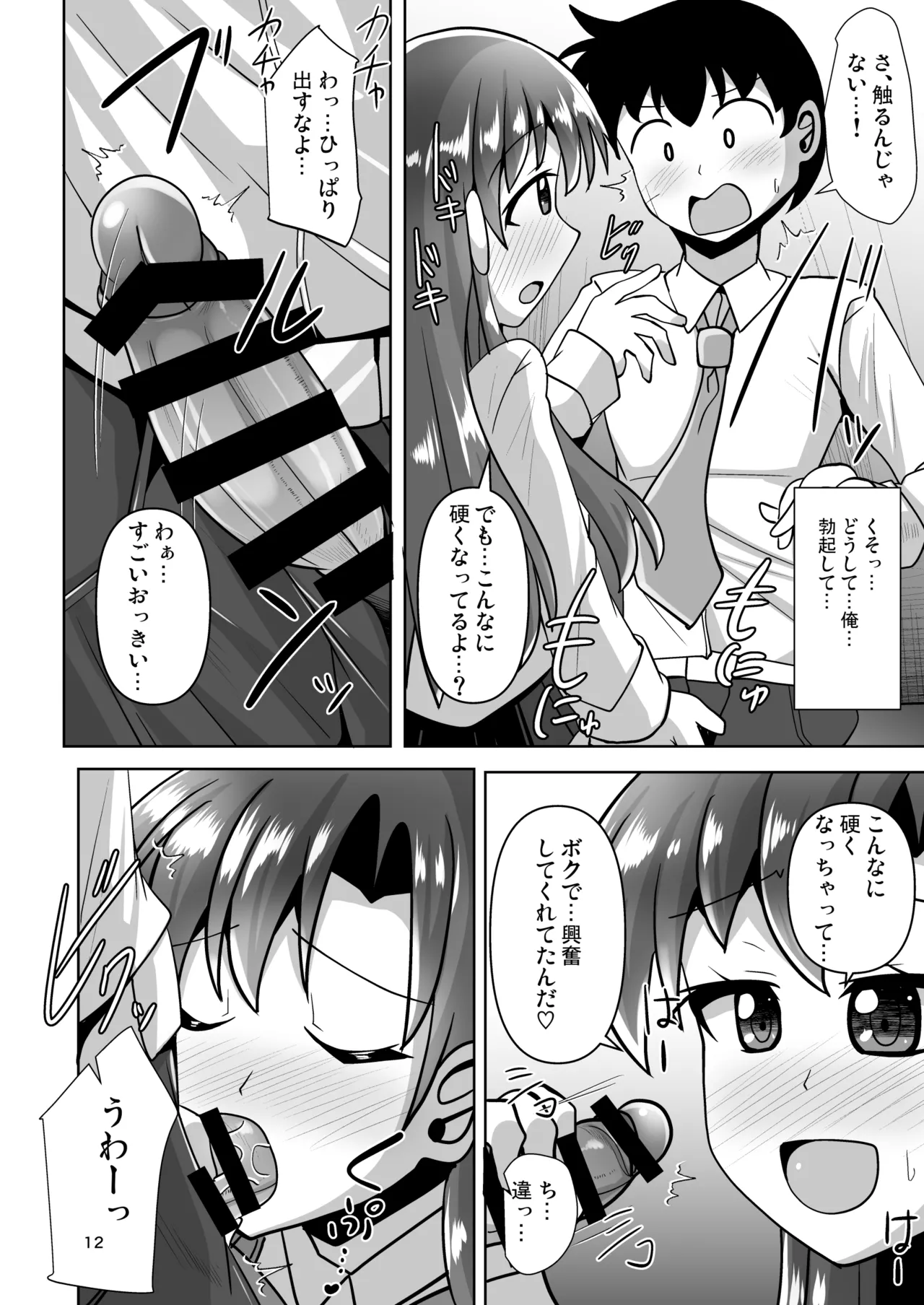 Osanajimi Otokonoko ni Okasarechau Hon - Page 12