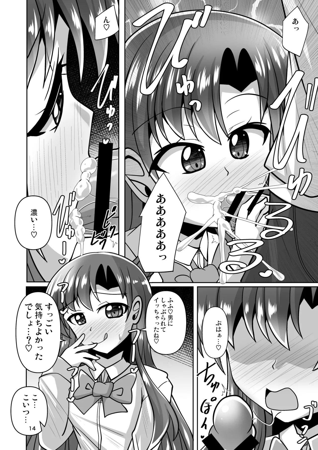 Osanajimi Otokonoko ni Okasarechau Hon - Page 14