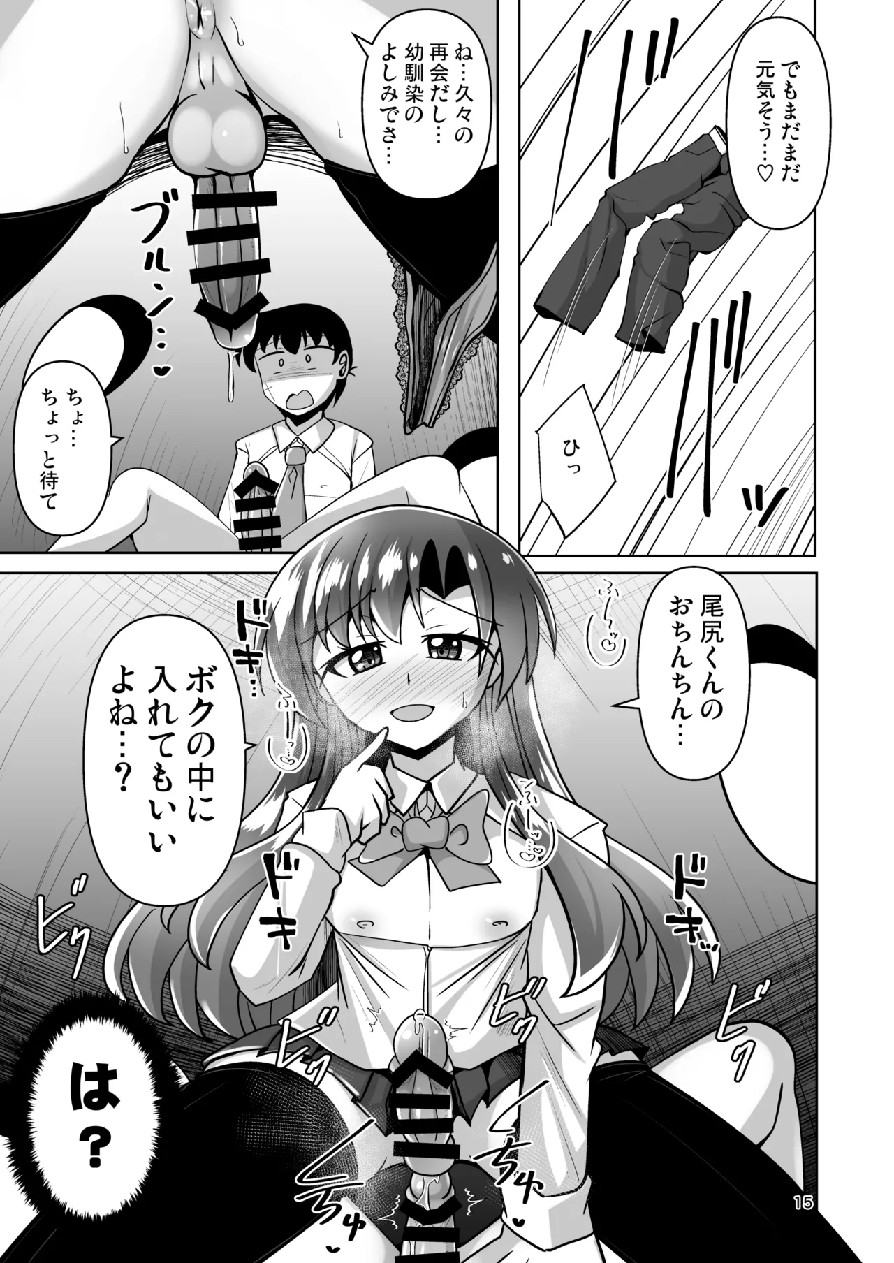 Osanajimi Otokonoko ni Okasarechau Hon - Page 15