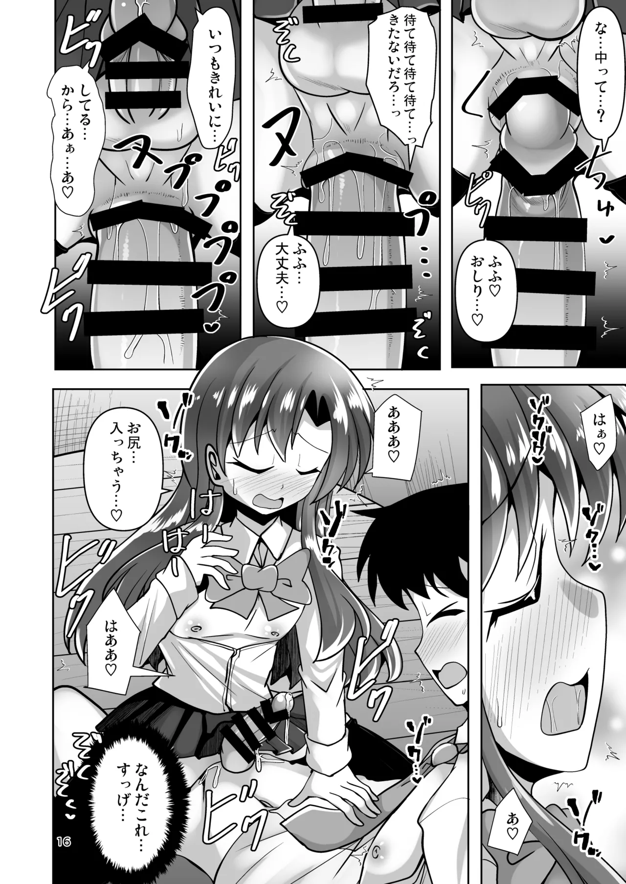 Osanajimi Otokonoko ni Okasarechau Hon - Page 16