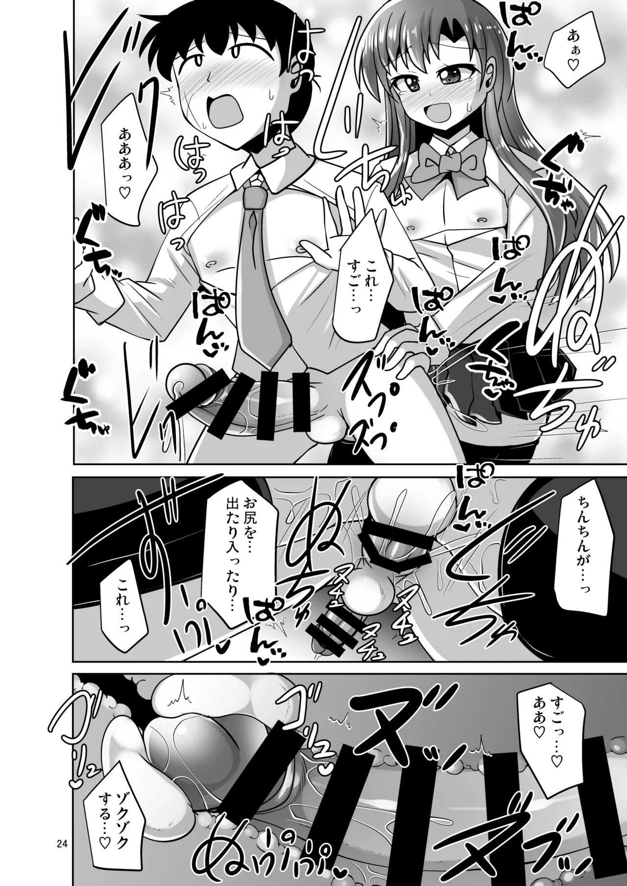 Osanajimi Otokonoko ni Okasarechau Hon - Page 24