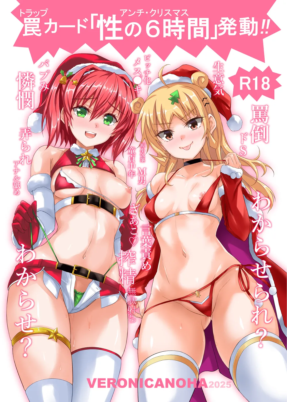 Trap Card "Anti Christmas" Hatsudou!! - Page 2