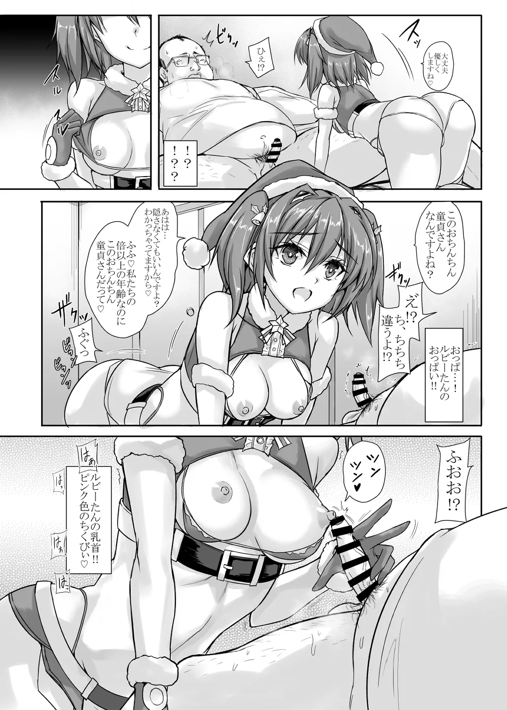 Trap Card "Anti Christmas" Hatsudou!! - Page 7