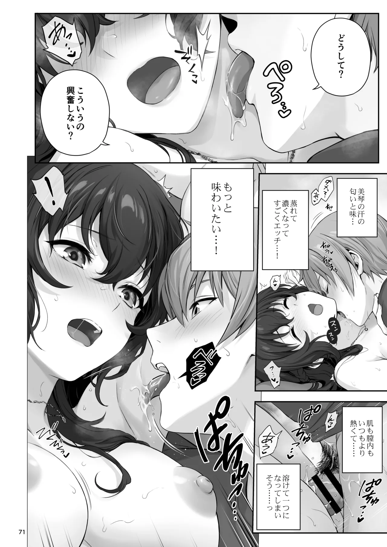 Renai + Osanajimi - Page 71