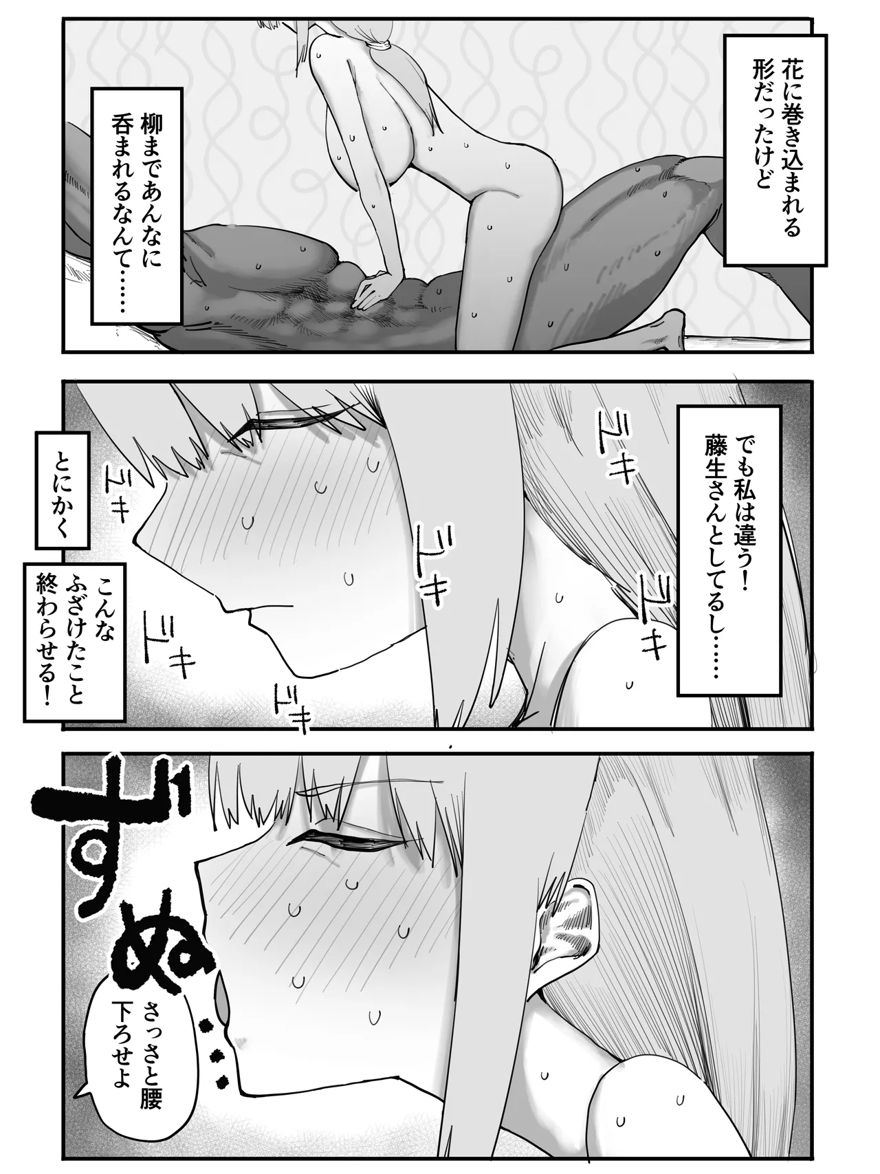 Uzaki-ke Harem AV - Page 12