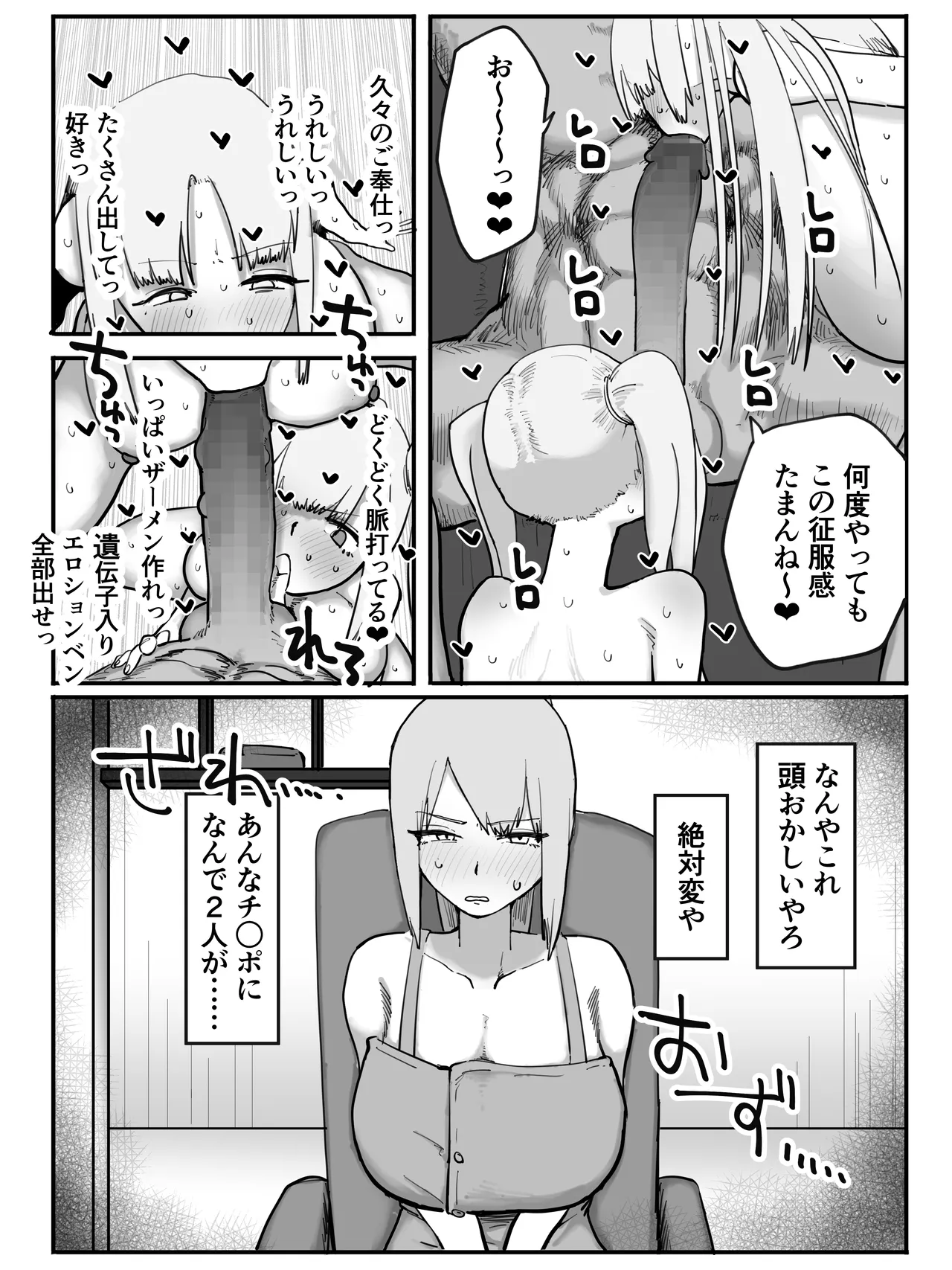 Harem Ochi Manga - Page 13