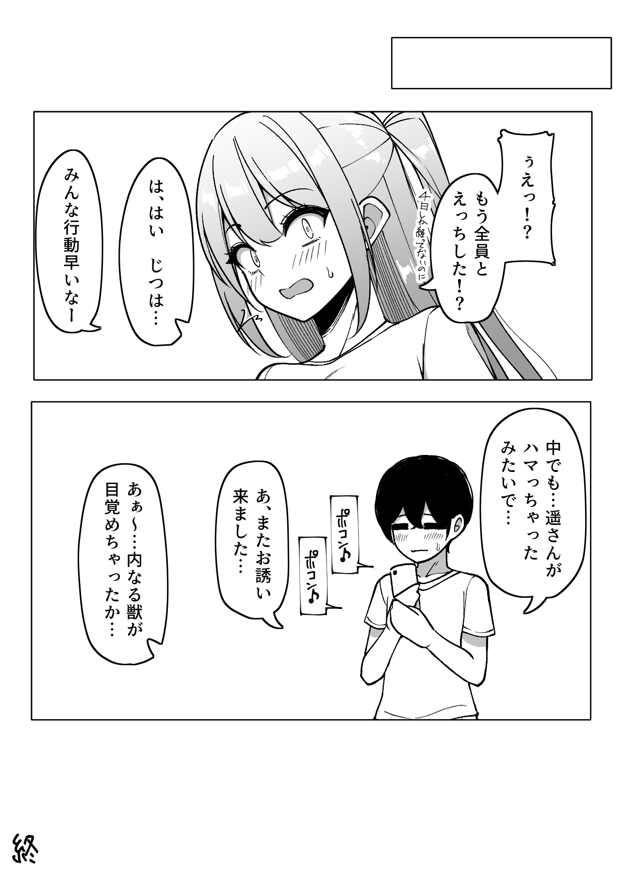 小太郎と爆乳娘たちの本番解禁回～彩・遥・雫編～ - Page 8