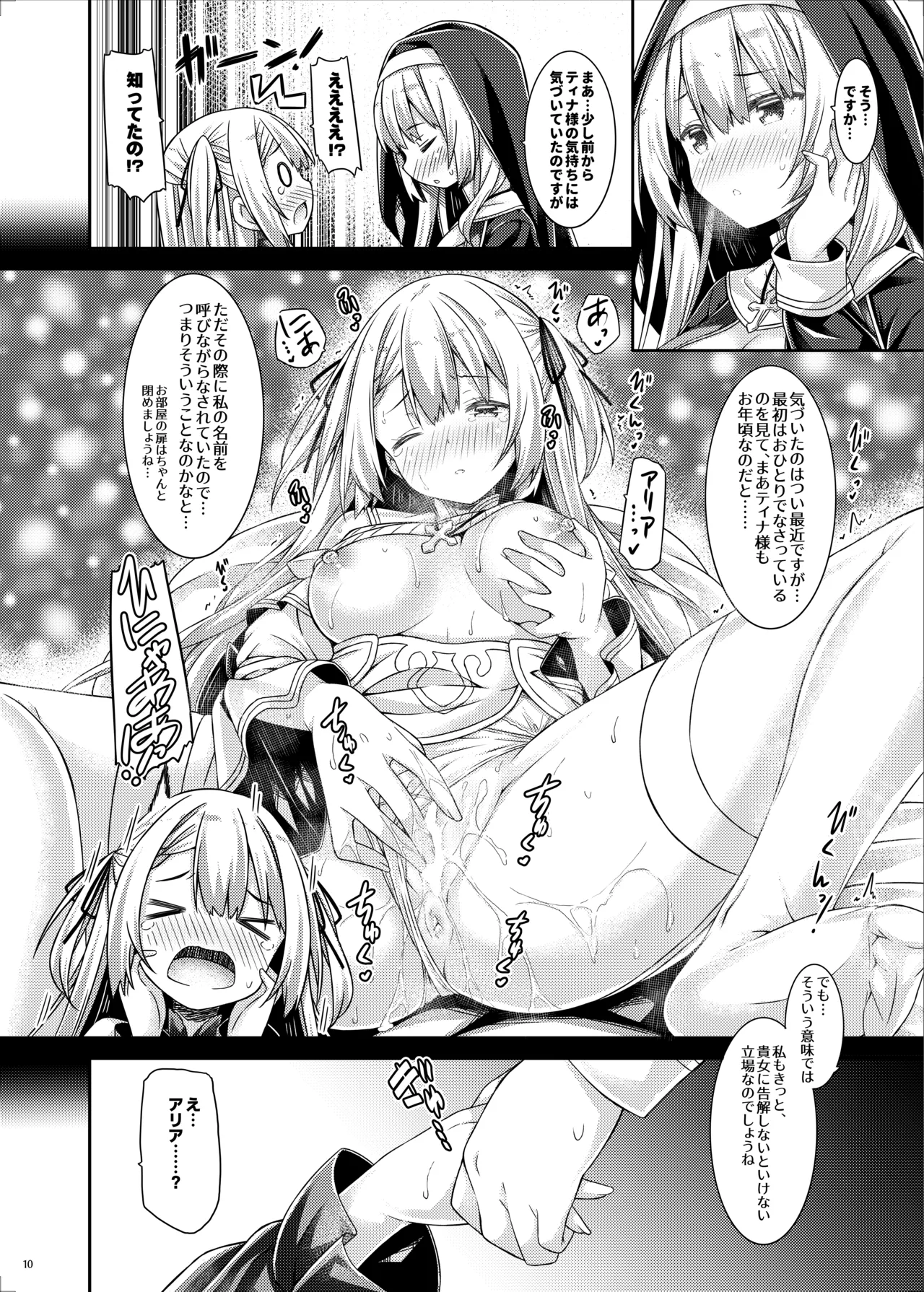 [Botugo (RYO)] Sister-san to Seijo-sama [Digital] - Page 9